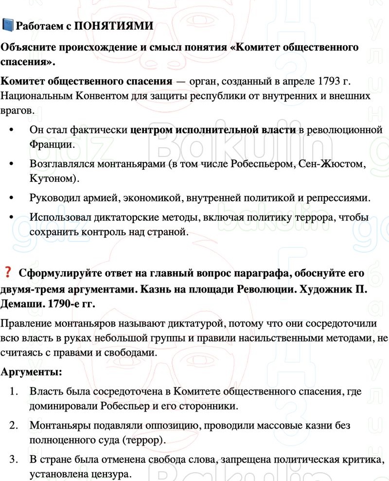 ГДЗ История нового времени 8 класс Мединский, Чубарьян Страница 133