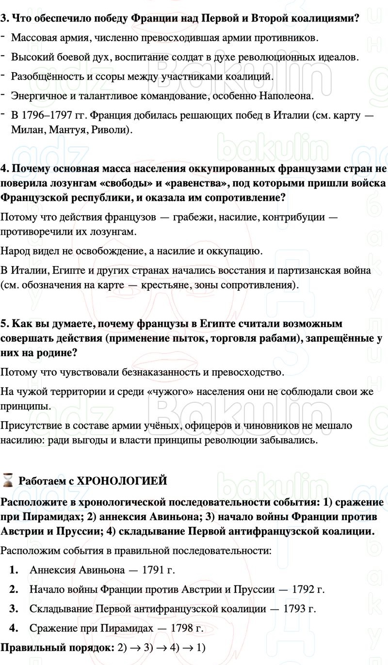 ГДЗ История нового времени 8 класс Мединский, Чубарьян Страница 140