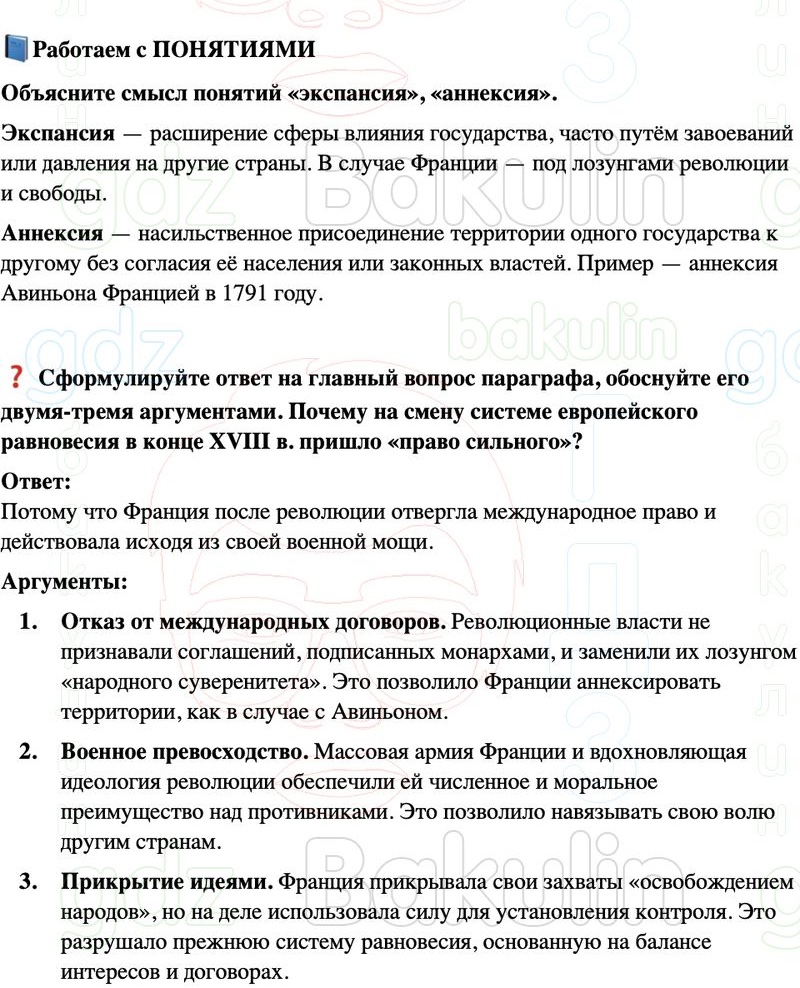 ГДЗ История нового времени 8 класс Мединский, Чубарьян Страница 140