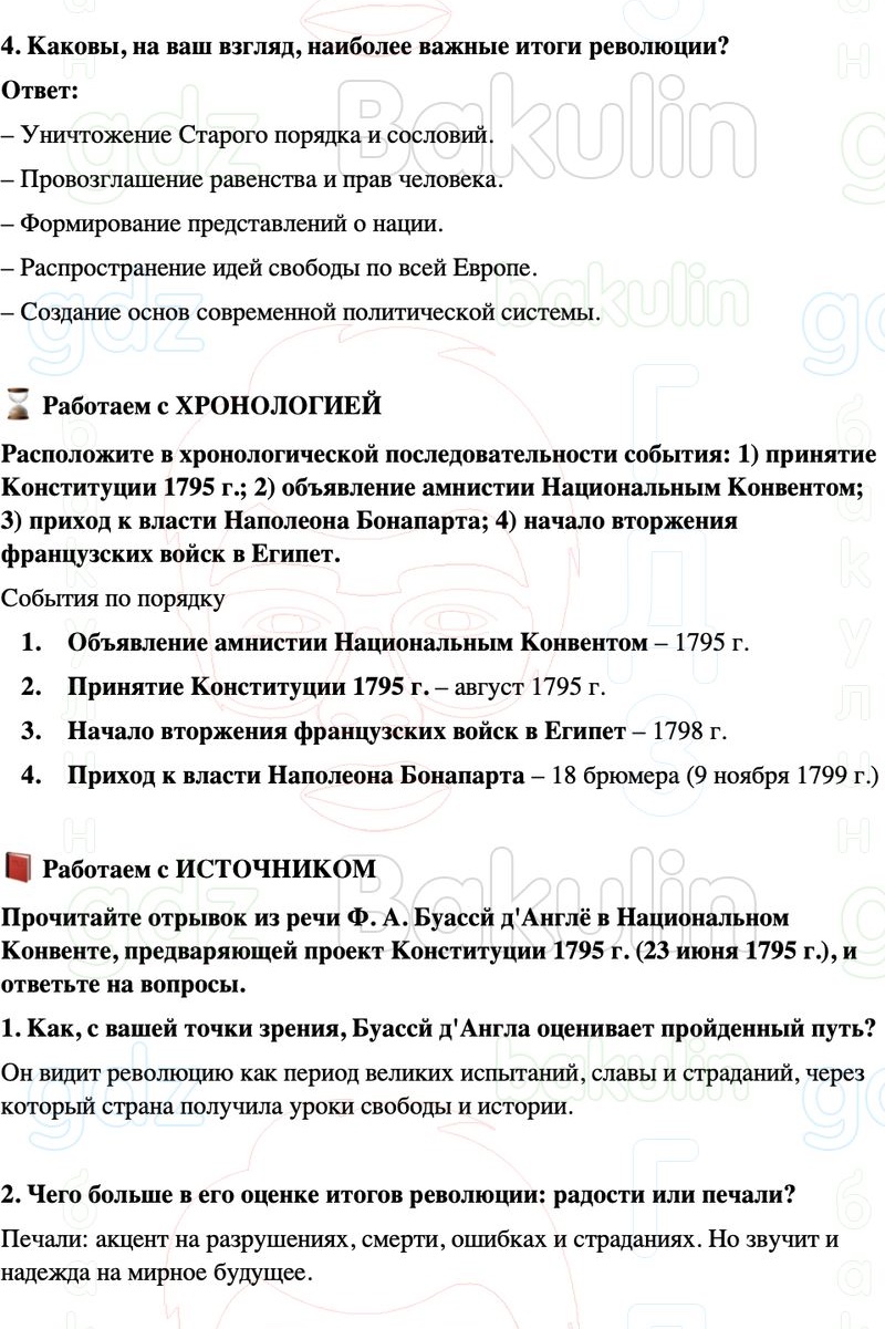 ГДЗ История нового времени 8 класс Мединский, Чубарьян Страница 148