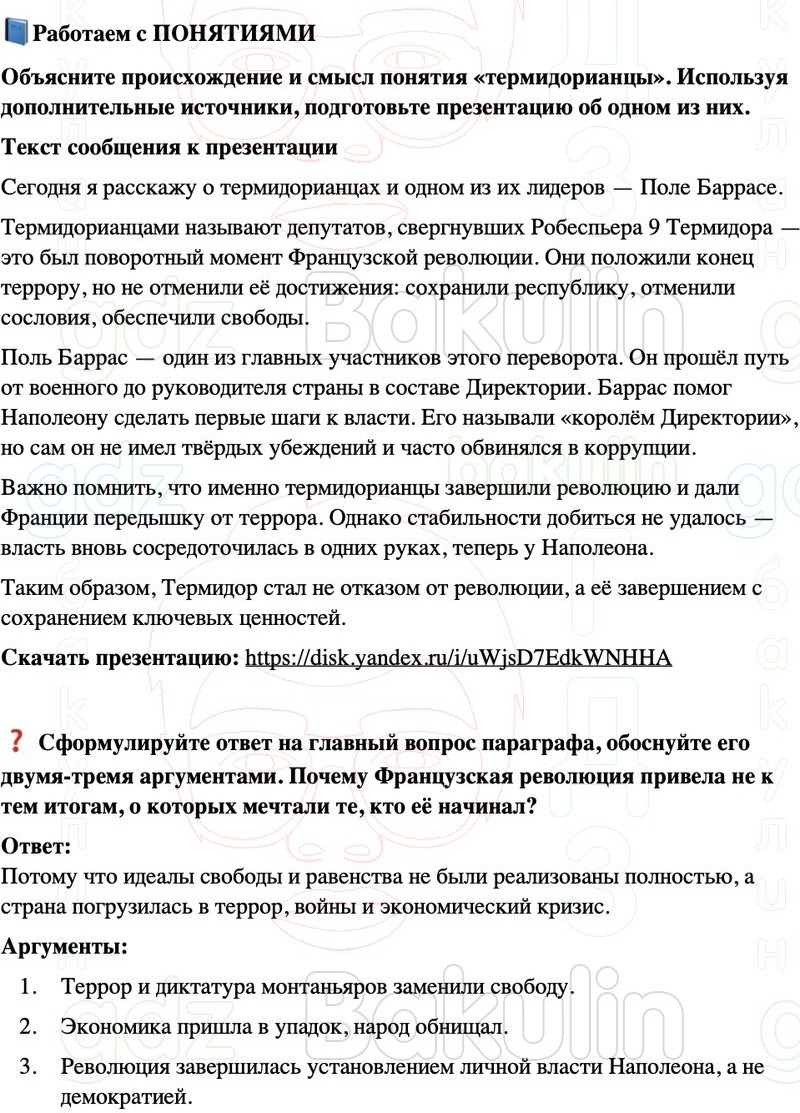 ГДЗ История нового времени 8 класс Мединский, Чубарьян Страница 148