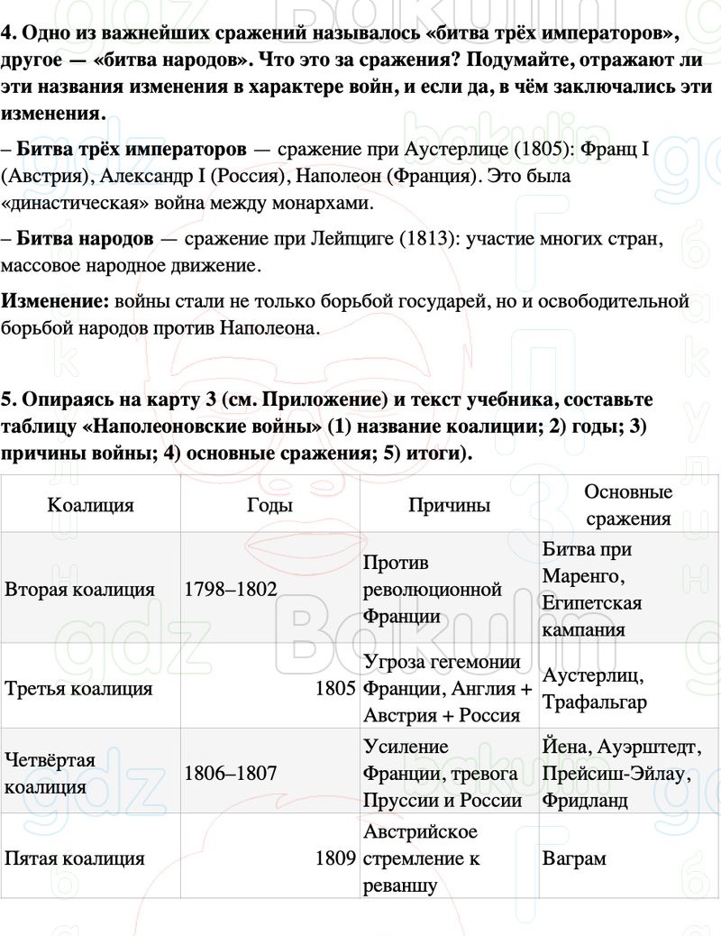 ГДЗ История нового времени 8 класс Мединский, Чубарьян Страница 156