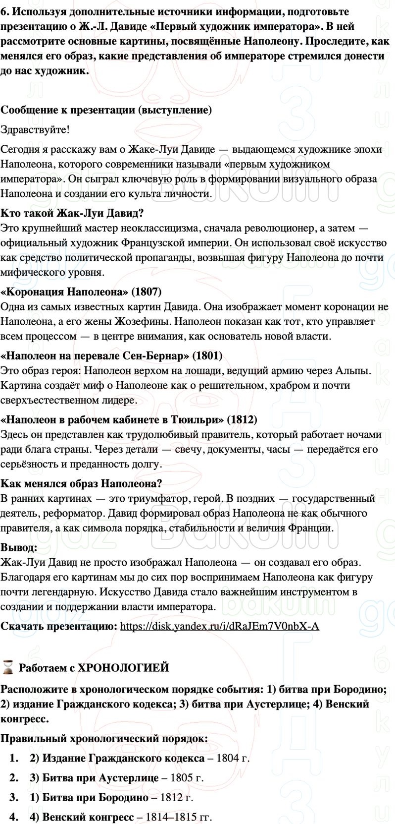 ГДЗ История нового времени 8 класс Мединский, Чубарьян Страница 156