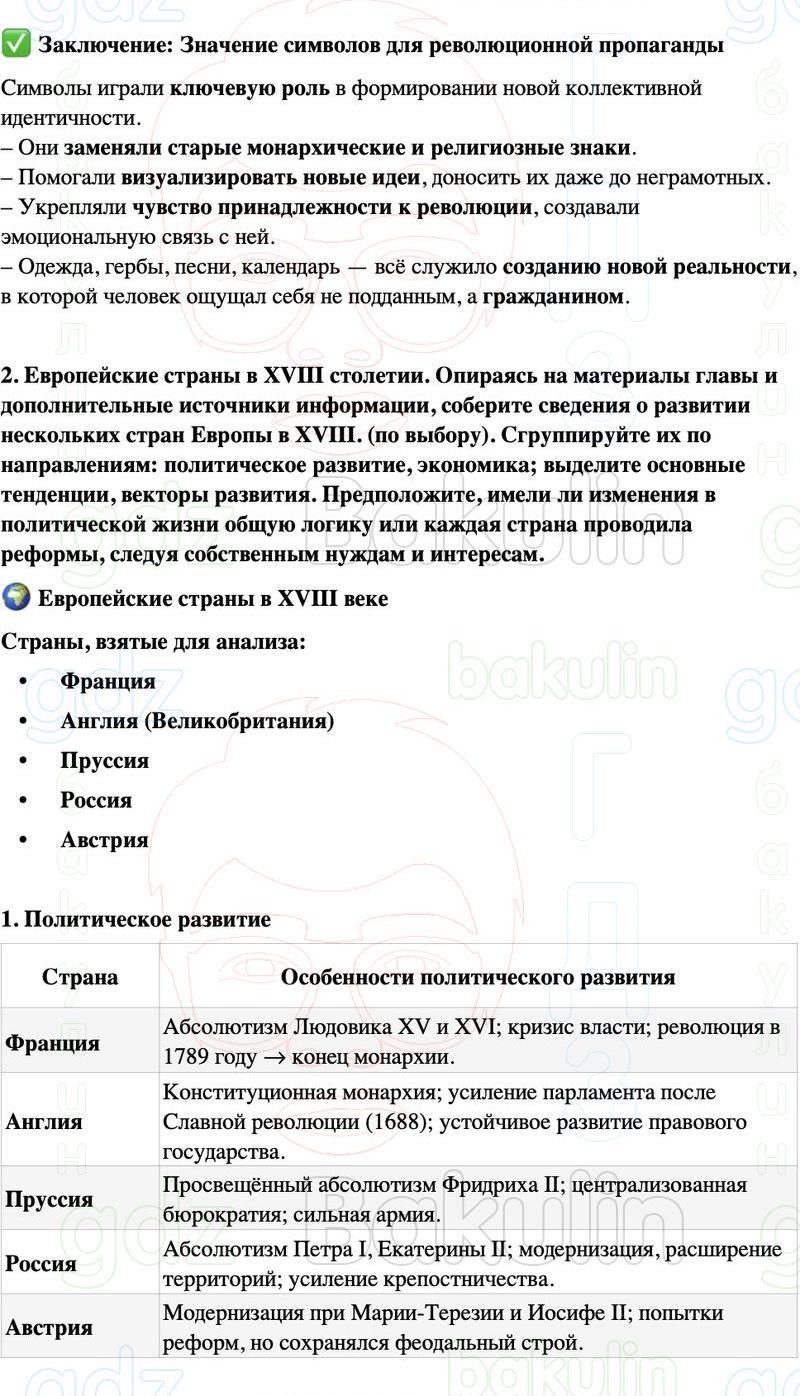 ГДЗ История нового времени 8 класс Мединский, Чубарьян Страница 159