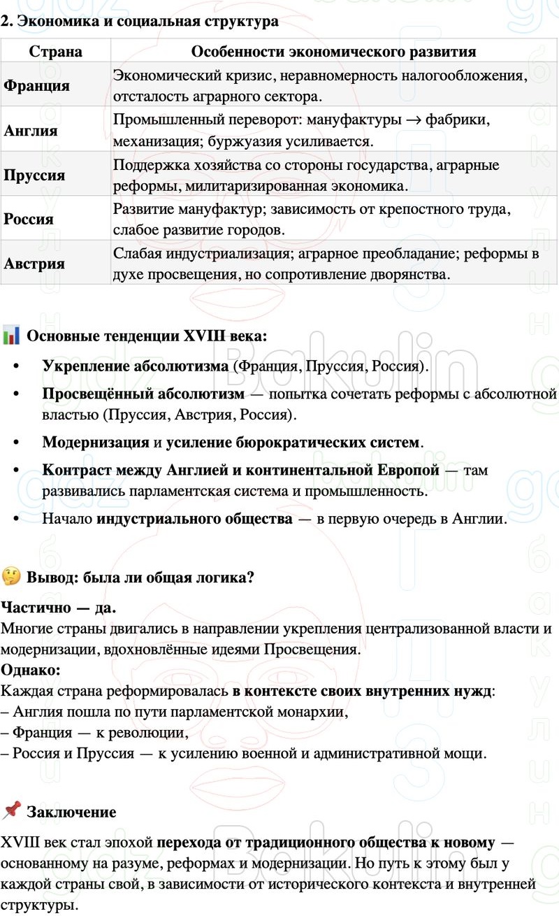 ГДЗ История нового времени 8 класс Мединский, Чубарьян Страница 159