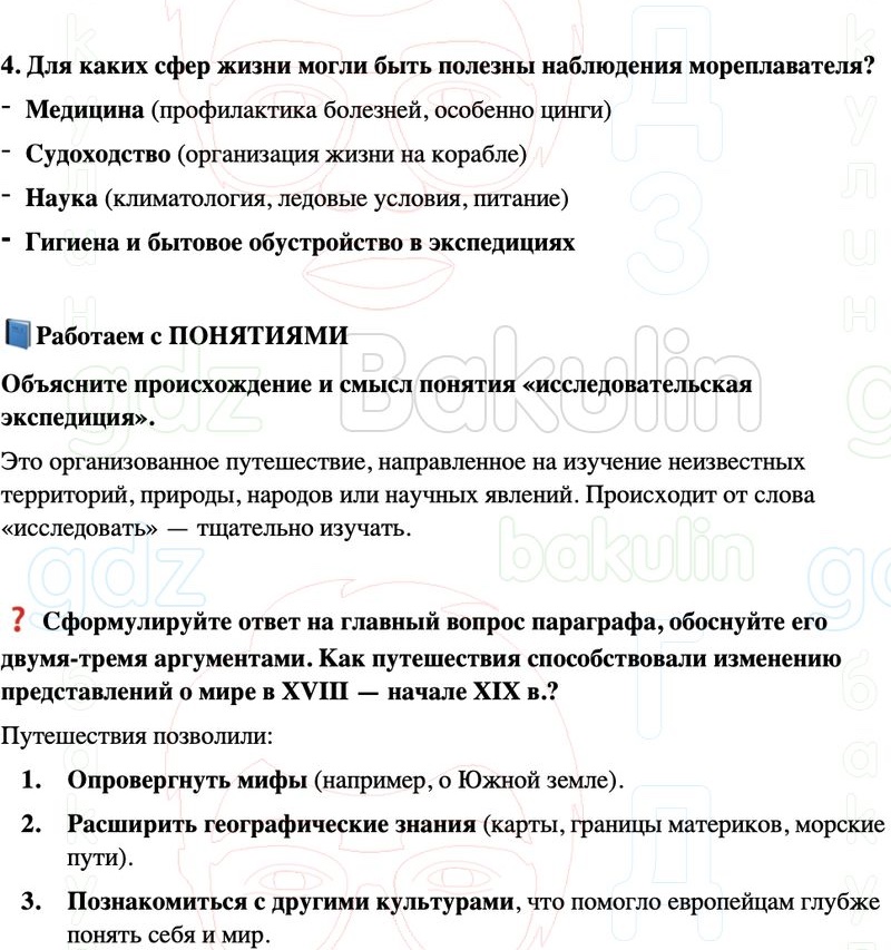 ГДЗ История нового времени 8 класс Мединский, Чубарьян Страница 170