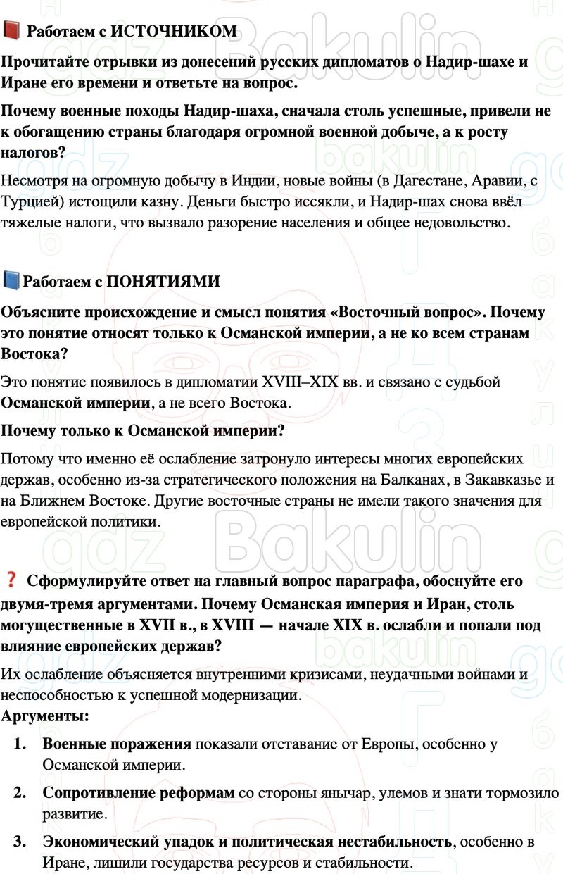 ГДЗ История нового времени 8 класс Мединский, Чубарьян Страница 177