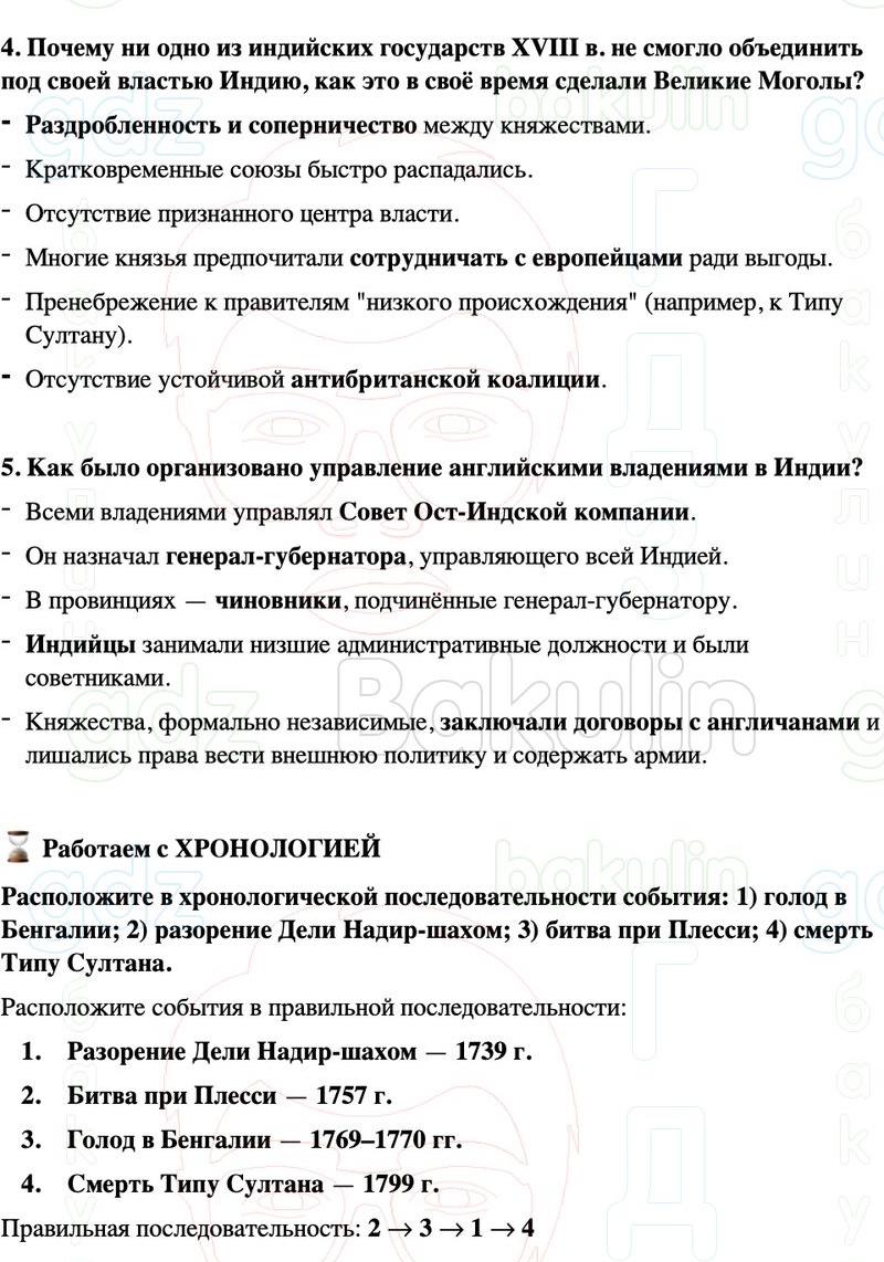 ГДЗ История нового времени 8 класс Мединский, Чубарьян Страница 185