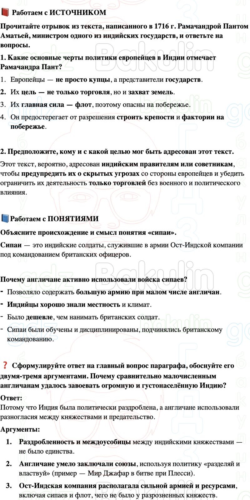 ГДЗ История нового времени 8 класс Мединский, Чубарьян Страница 185