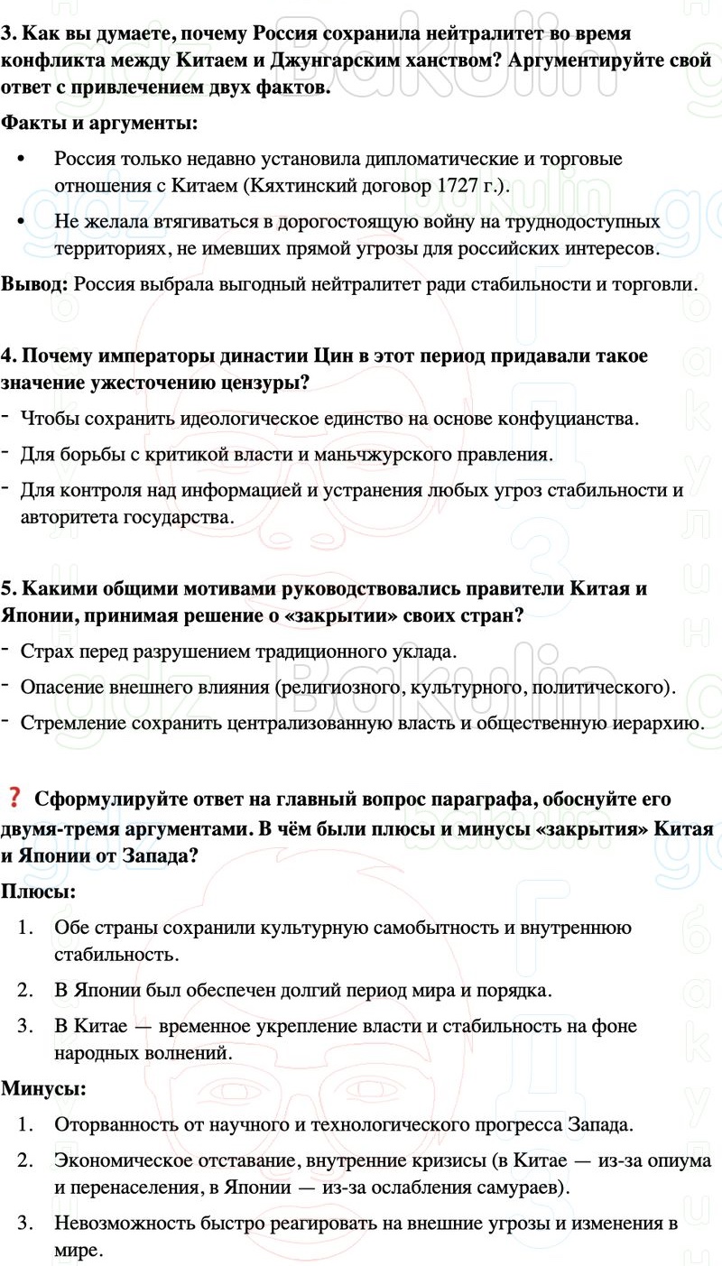 ГДЗ История нового времени 8 класс Мединский, Чубарьян Страница 194