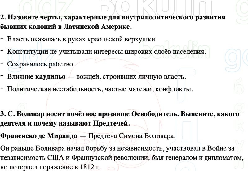 ГДЗ История нового времени 8 класс Мединский, Чубарьян Страница 202