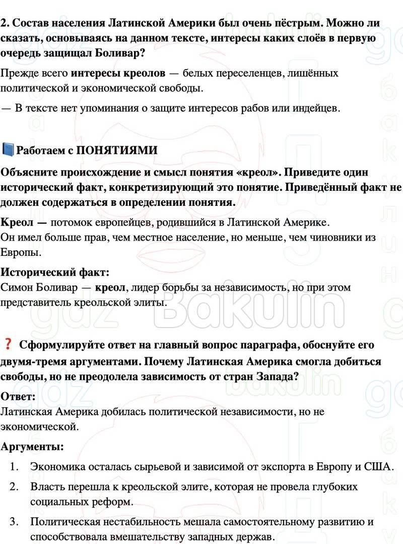 ГДЗ История нового времени 8 класс Мединский, Чубарьян Страница 203