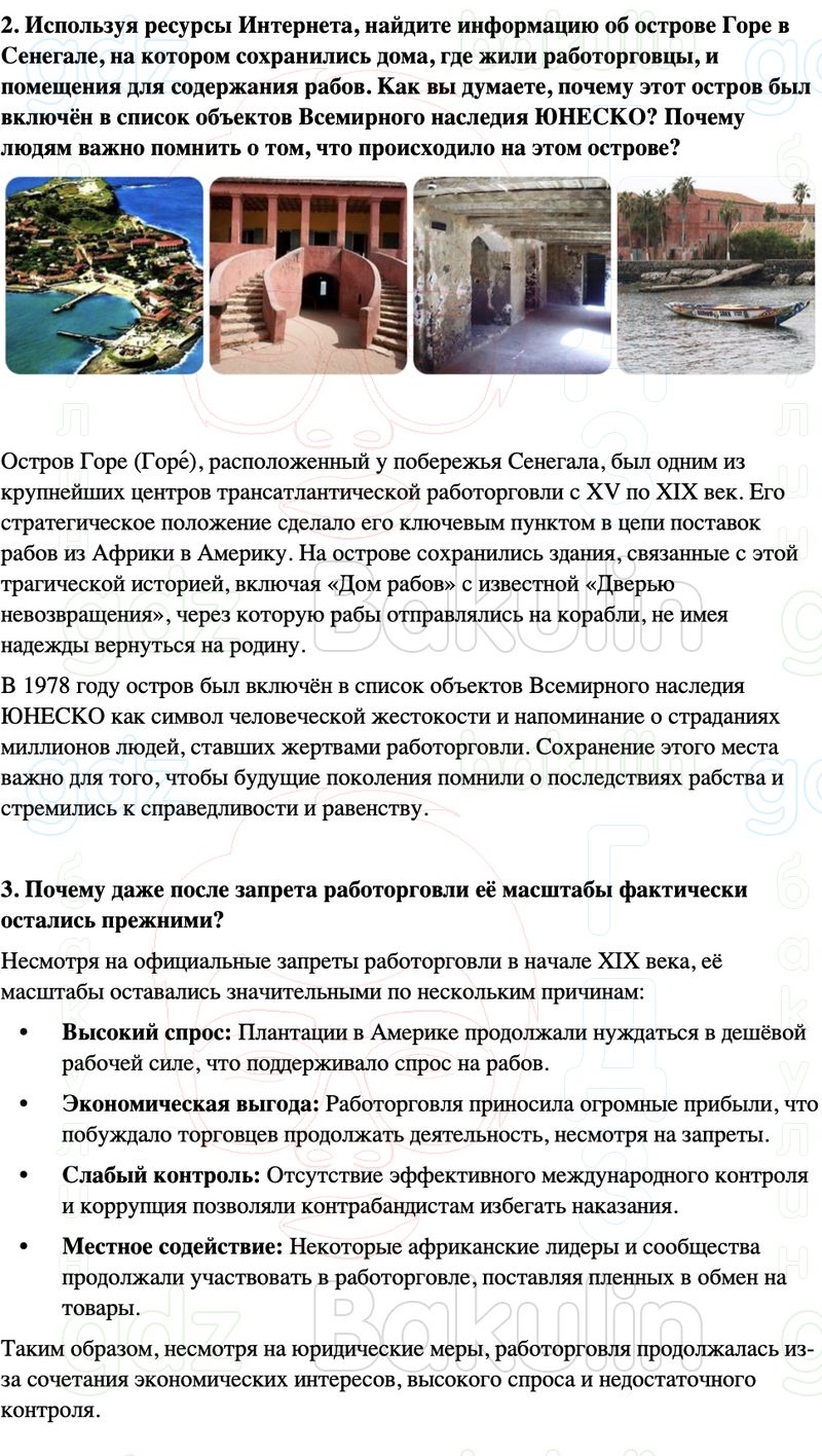 ГДЗ История нового времени 8 класс Мединский, Чубарьян Страница 211