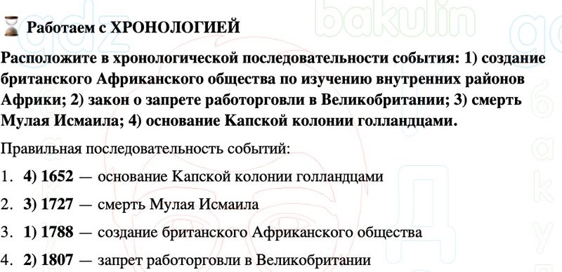 ГДЗ История нового времени 8 класс Мединский, Чубарьян Страница 211