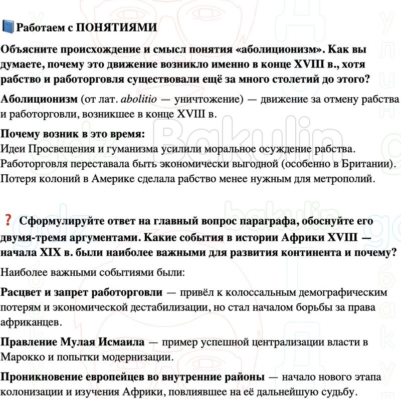ГДЗ История нового времени 8 класс Мединский, Чубарьян Страница 212