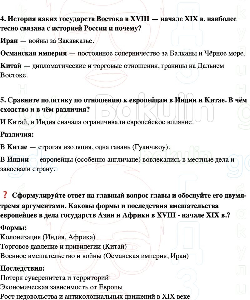 ГДЗ История нового времени 8 класс Мединский, Чубарьян Страница 213