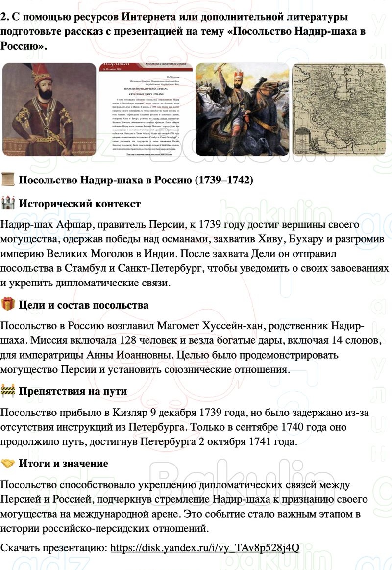 ГДЗ История нового времени 8 класс Мединский, Чубарьян Страница 214