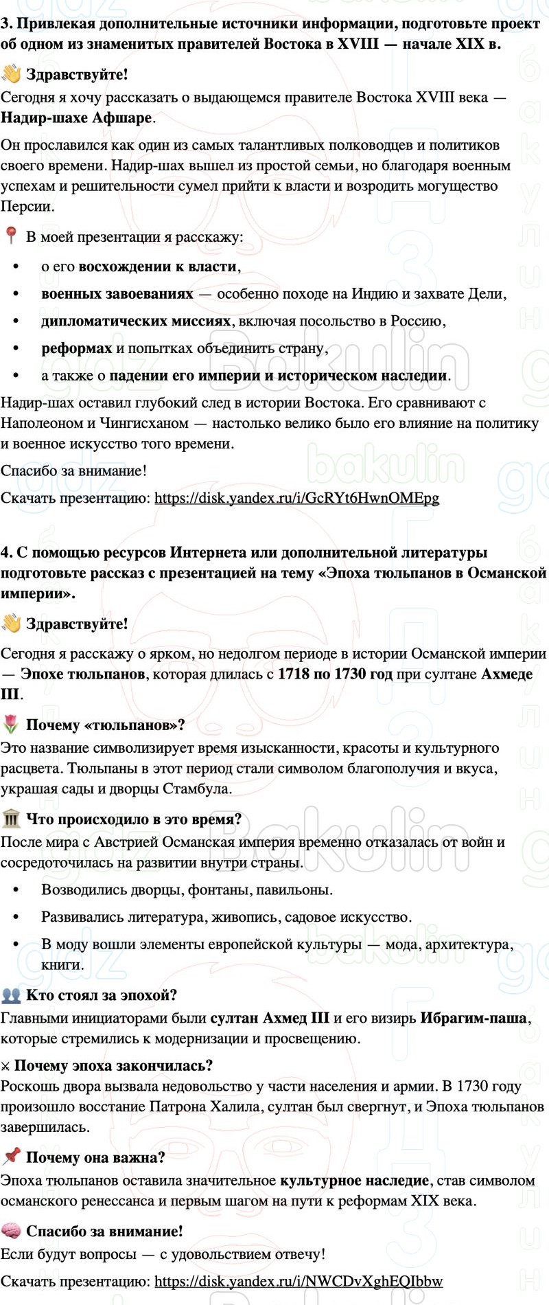 ГДЗ История нового времени 8 класс Мединский, Чубарьян Страница 214