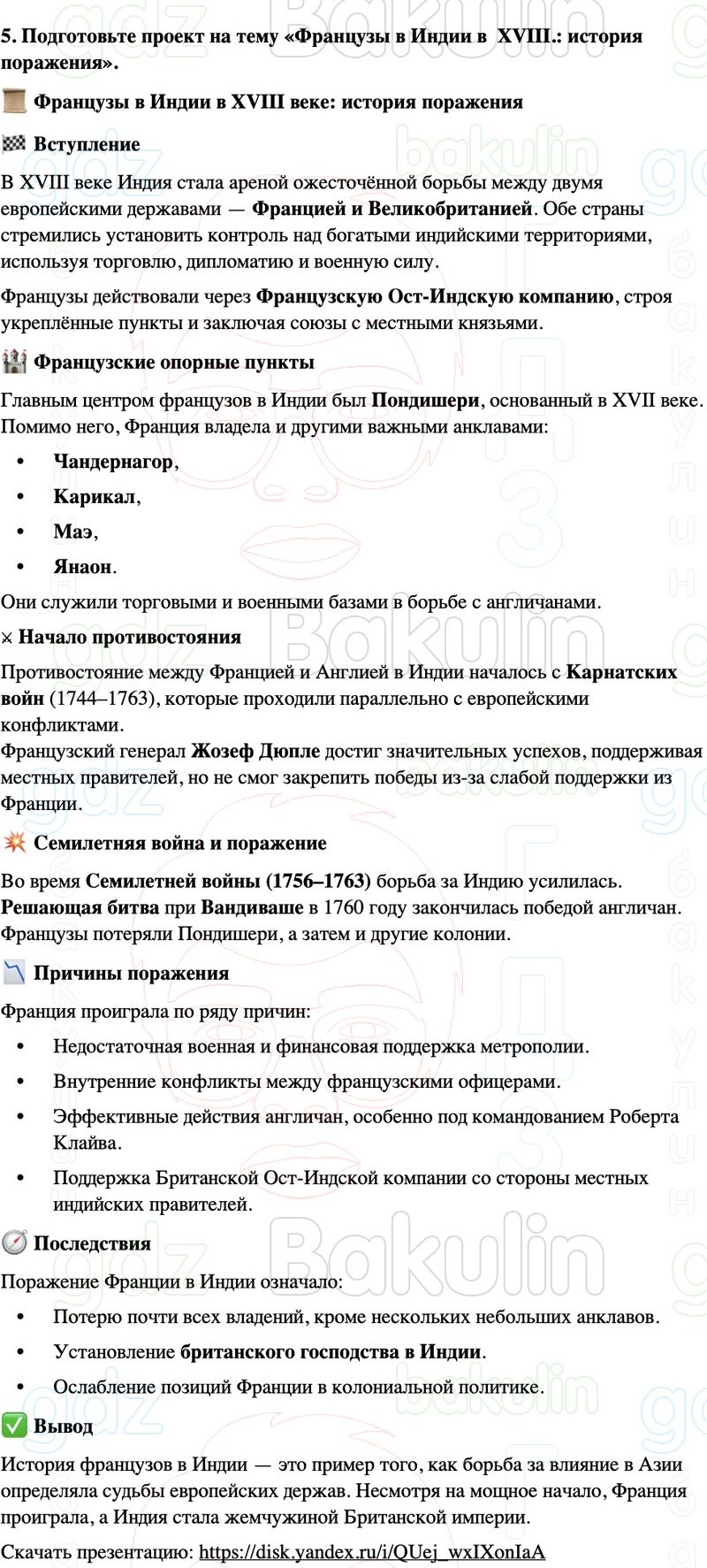 ГДЗ История нового времени 8 класс Мединский, Чубарьян Страница 214