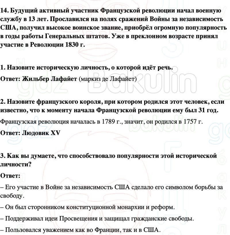 ГДЗ История нового времени 8 класс Мединский, Чубарьян Страница 219