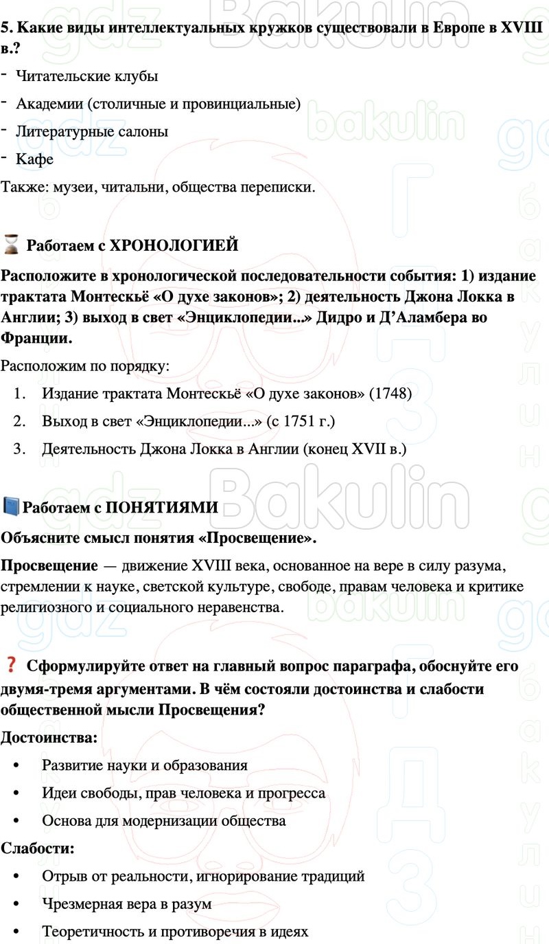 ГДЗ История нового времени 8 класс Мединский, Чубарьян Страница 23