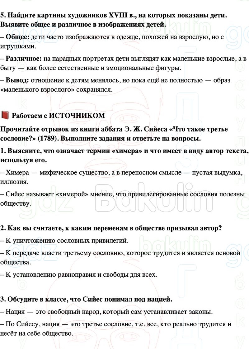 ГДЗ История нового времени 8 класс Мединский, Чубарьян Страница 31