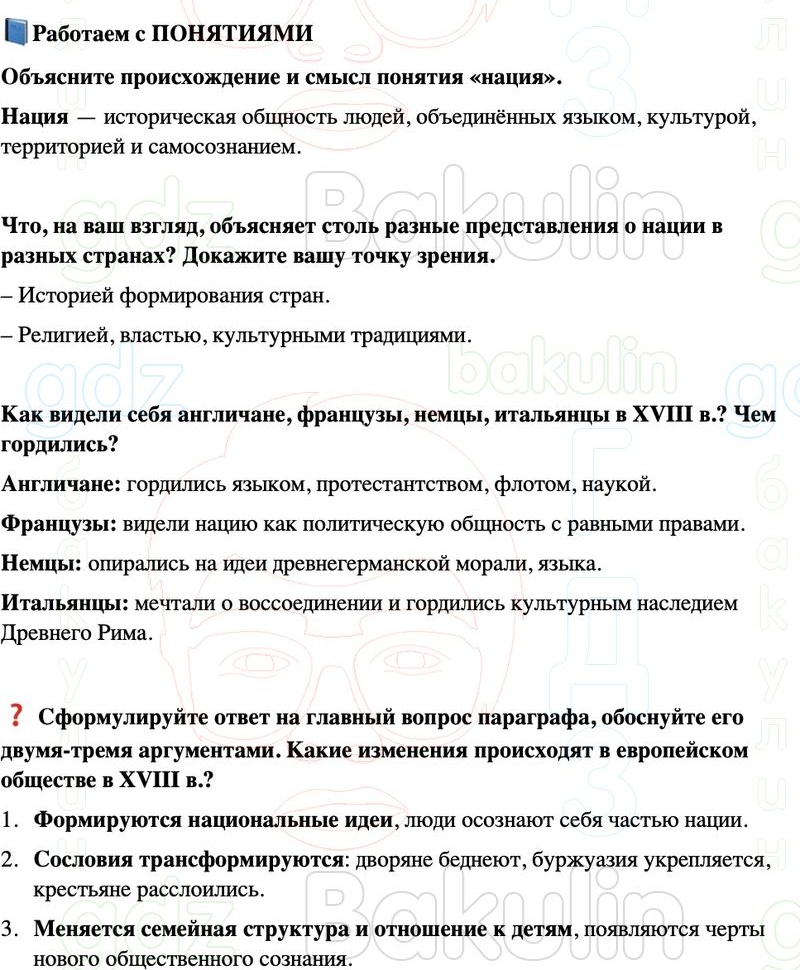 ГДЗ История нового времени 8 класс Мединский, Чубарьян Страница 31