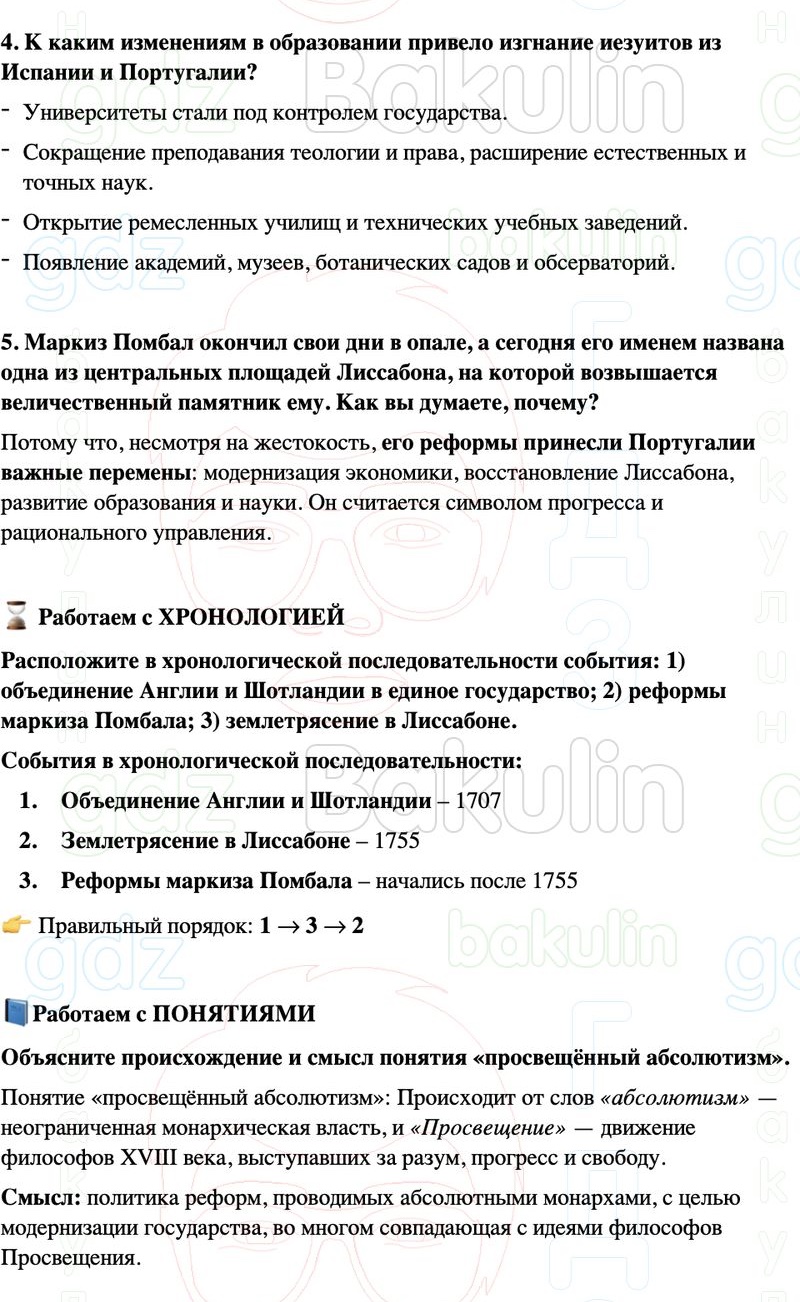 ГДЗ История нового времени 8 класс Мединский, Чубарьян Страница 39