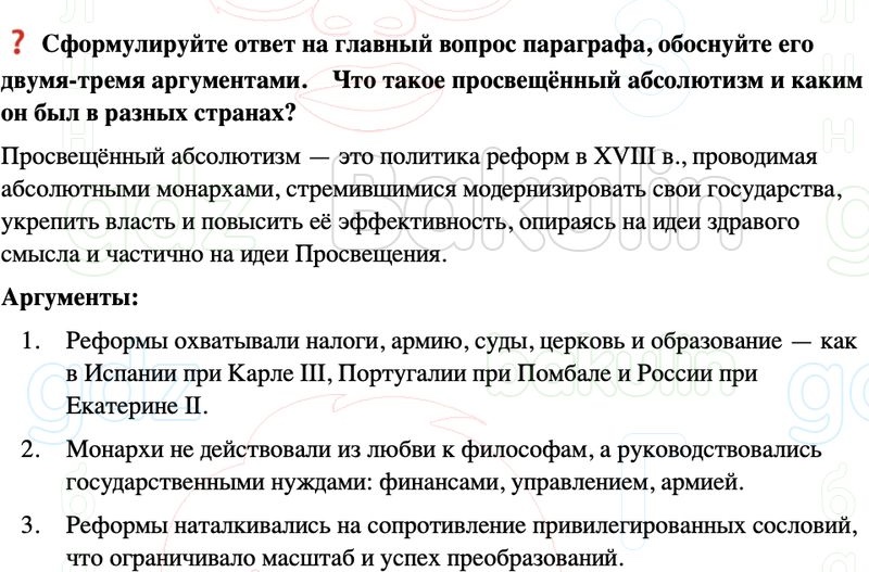 ГДЗ История нового времени 8 класс Мединский, Чубарьян Страница 39