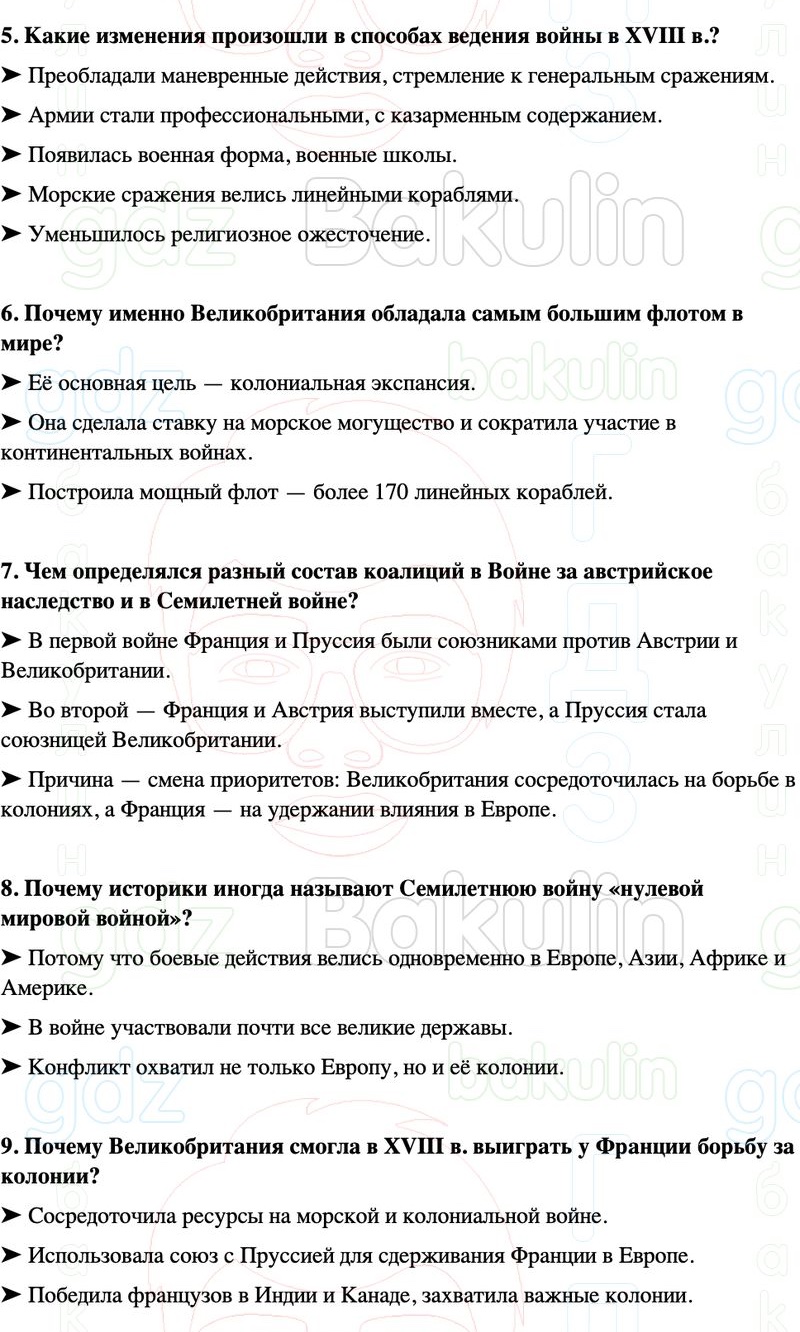ГДЗ История нового времени 8 класс Мединский, Чубарьян Страница 49
