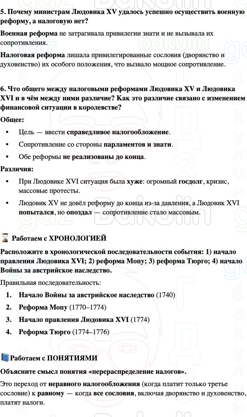 ГДЗ История нового времени 8 класс Мединский, Чубарьян Страница 58