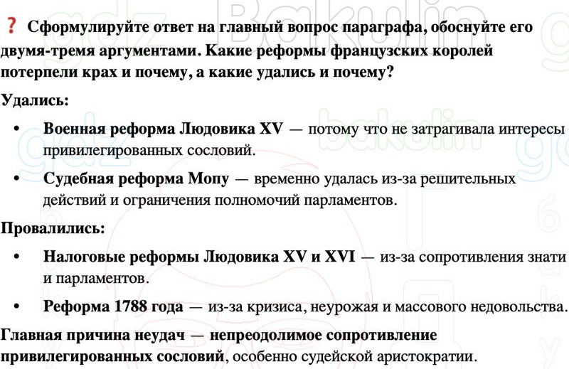 ГДЗ История нового времени 8 класс Мединский, Чубарьян Страница 58