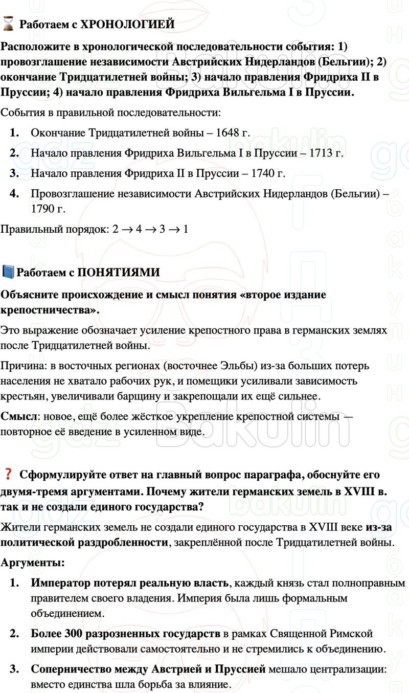 ГДЗ История нового времени 8 класс Мединский, Чубарьян Страница 68
