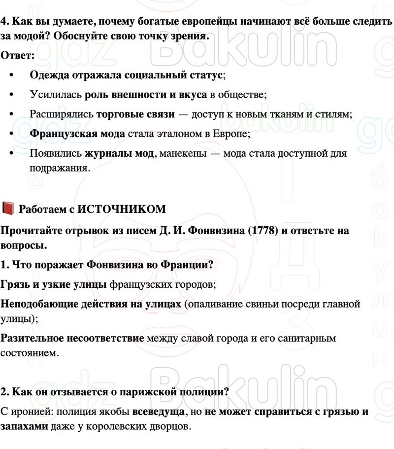 ГДЗ История нового времени 8 класс Мединский, Чубарьян Страница 77