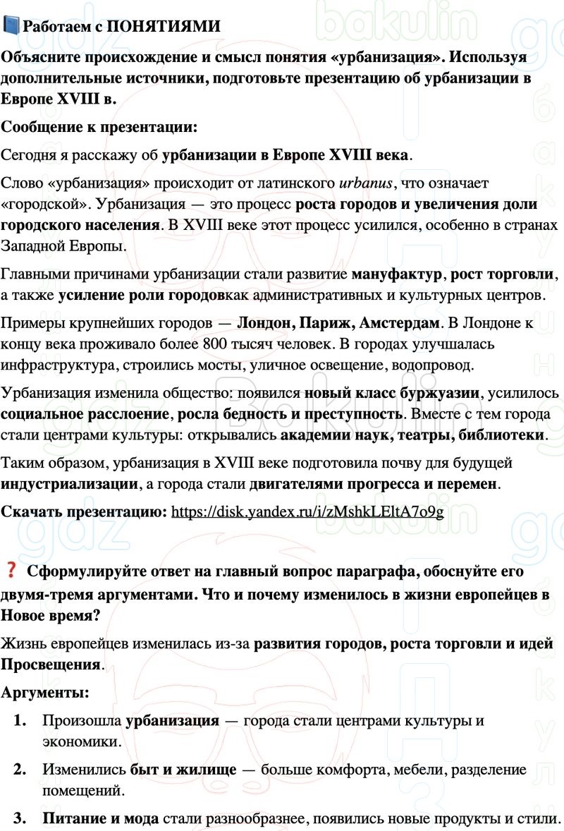 ГДЗ История нового времени 8 класс Мединский, Чубарьян Страница 77