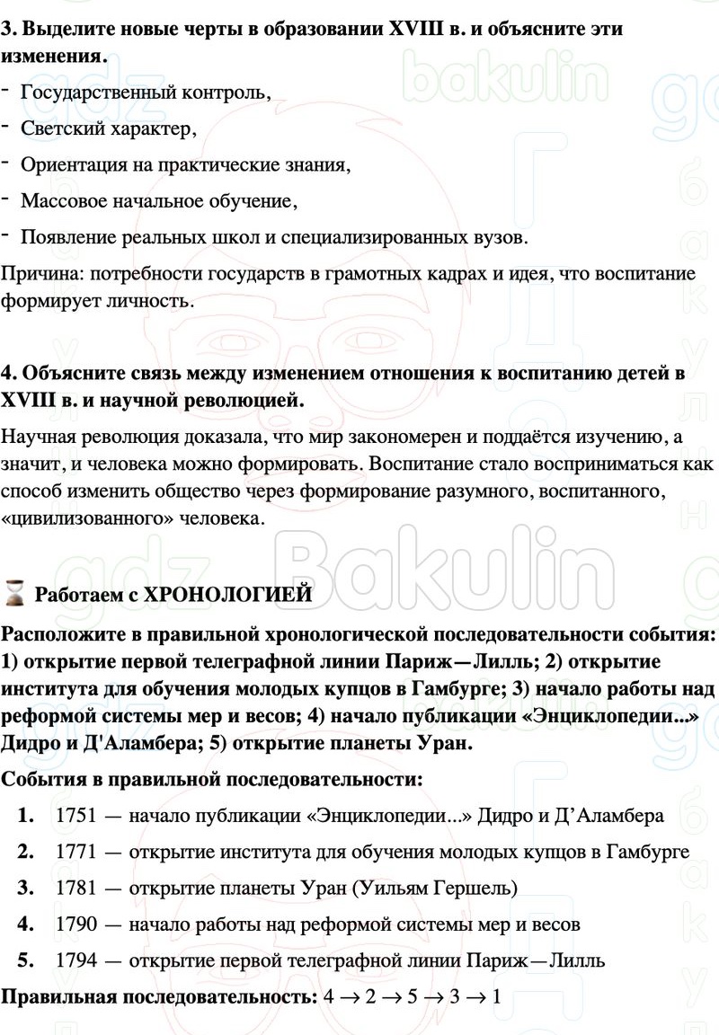 ГДЗ История нового времени 8 класс Мединский, Чубарьян Страница 85