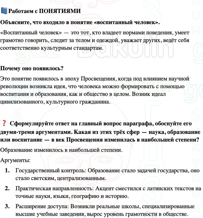 ГДЗ История нового времени 8 класс Мединский, Чубарьян Страница 85
