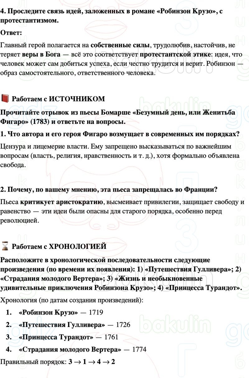 ГДЗ История нового времени 8 класс Мединский, Чубарьян Страница 95