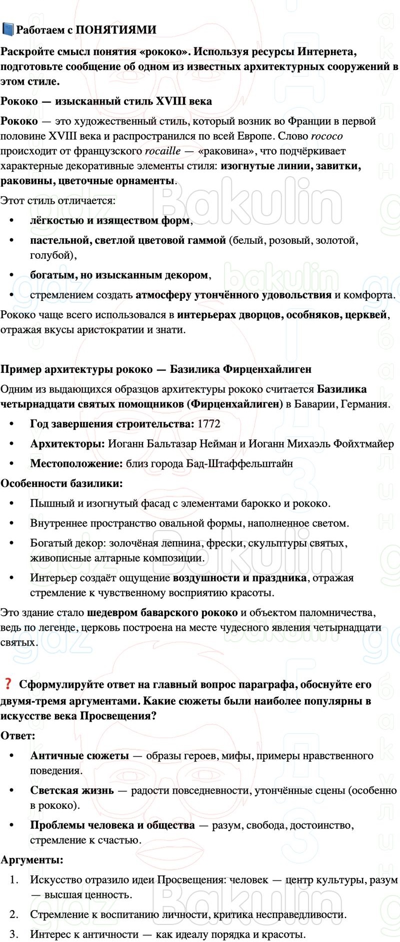 ГДЗ История нового времени 8 класс Мединский, Чубарьян Страница 95