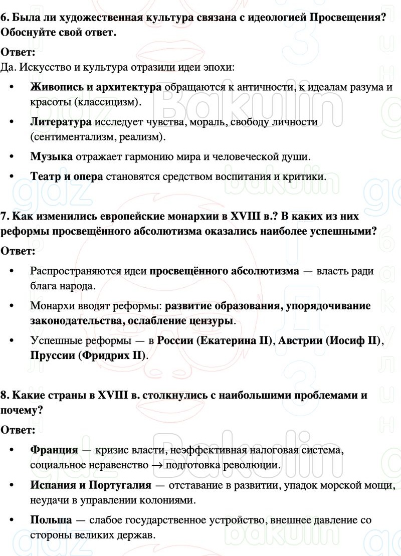 ГДЗ История нового времени 8 класс Мединский, Чубарьян Страница 97
