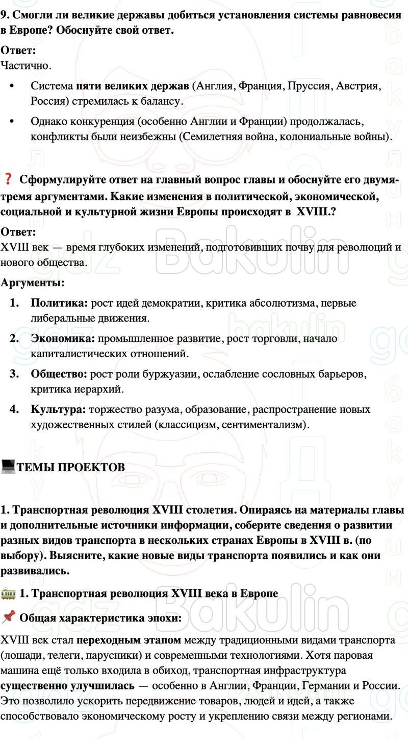 ГДЗ История нового времени 8 класс Мединский, Чубарьян Страница 97