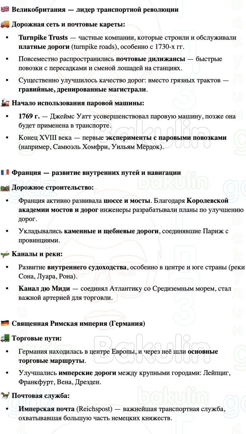 ГДЗ История нового времени 8 класс Мединский, Чубарьян Страница 97