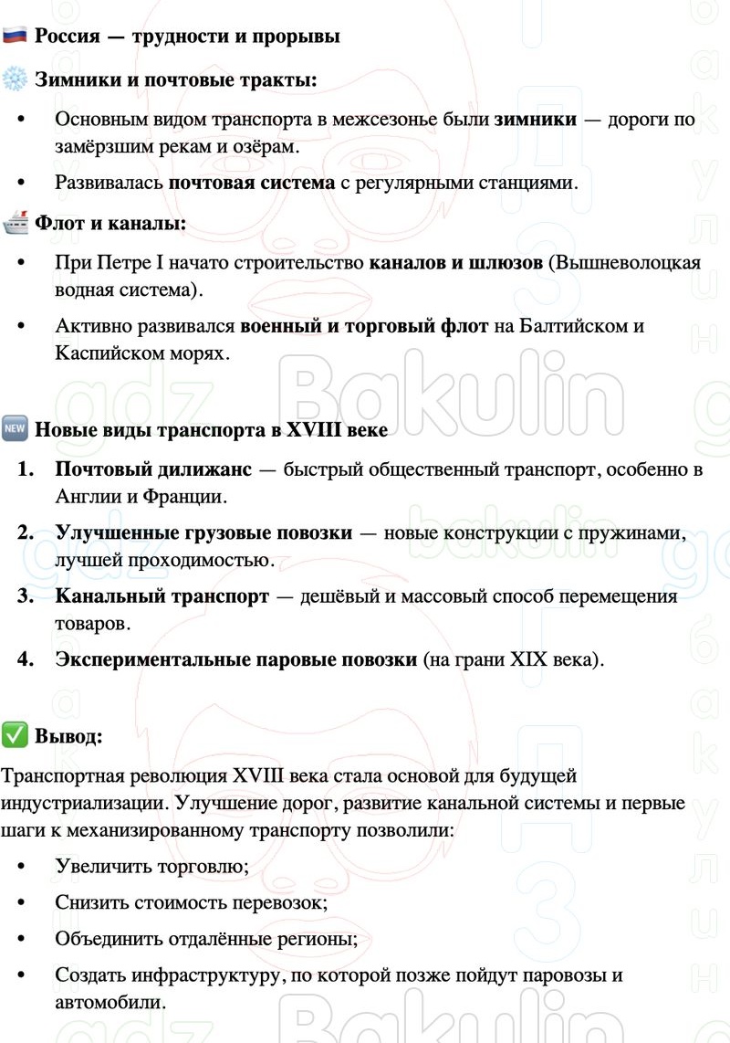 ГДЗ История нового времени 8 класс Мединский, Чубарьян Страница 97