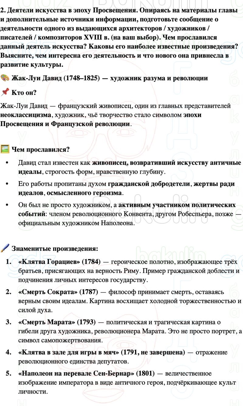 ГДЗ История нового времени 8 класс Мединский, Чубарьян Страница 97