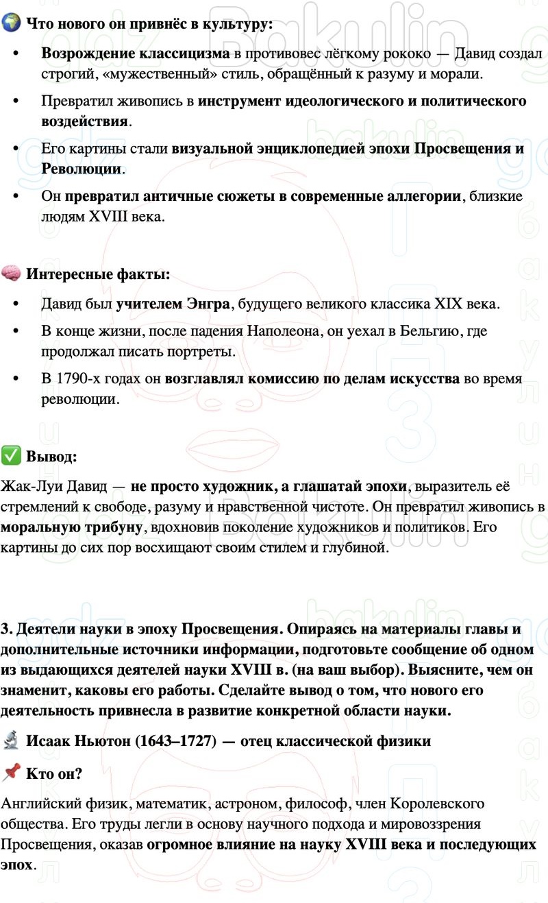 ГДЗ История нового времени 8 класс Мединский, Чубарьян Страница 97