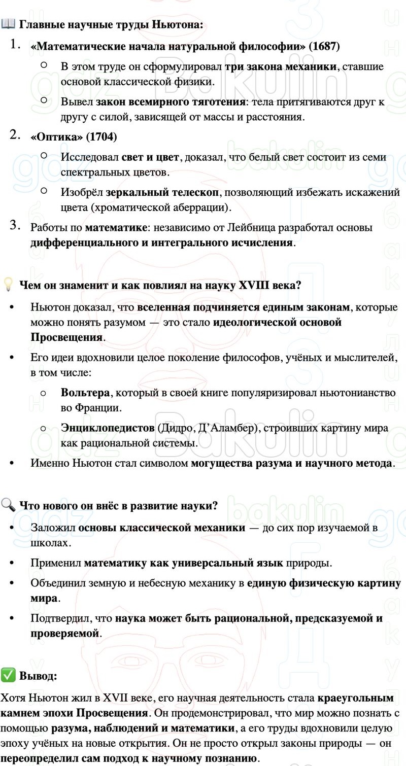 ГДЗ История нового времени 8 класс Мединский, Чубарьян Страница 97
