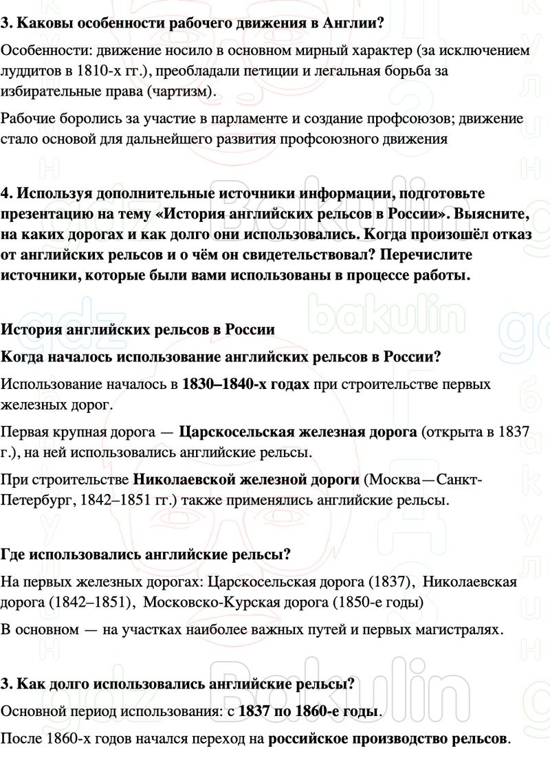 ГДЗ История нового времени 9 класс Мединский, Чубарьян Страница 100