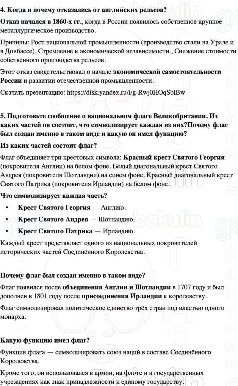 ГДЗ История нового времени 9 класс Мединский, Чубарьян Страница 100