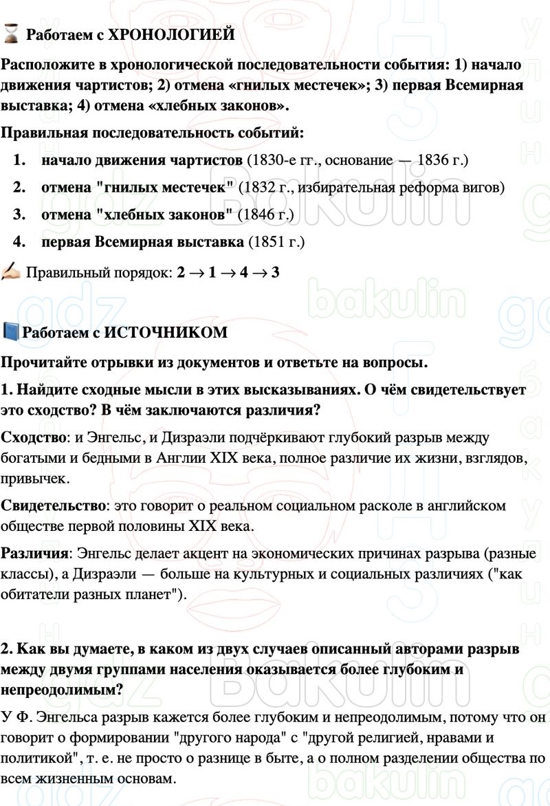 ГДЗ История нового времени 9 класс Мединский, Чубарьян Страница 101
