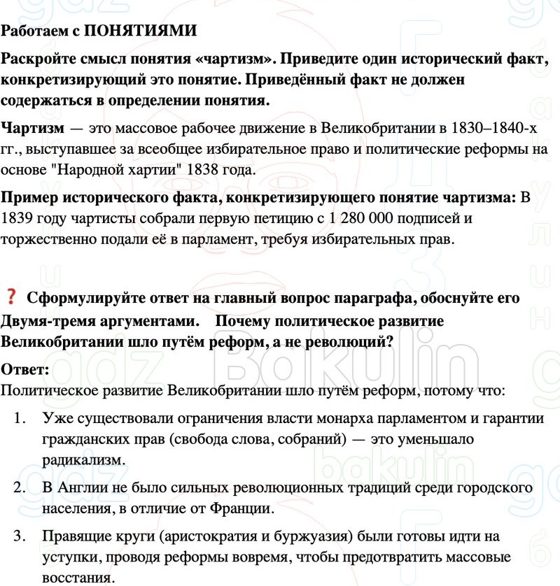 ГДЗ История нового времени 9 класс Мединский, Чубарьян Страница 101